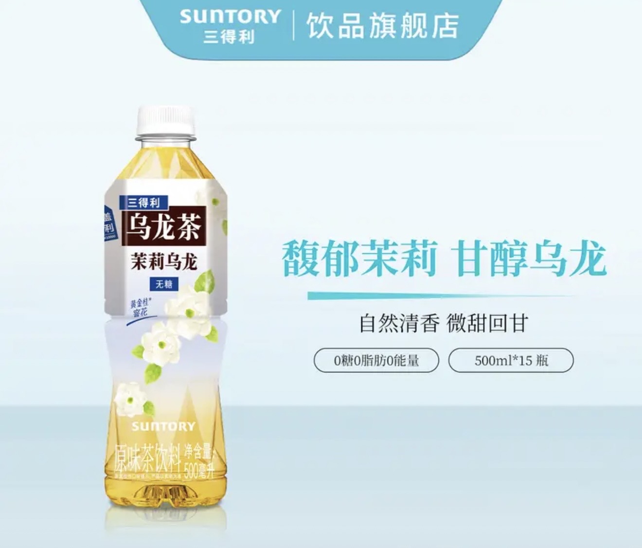 三得利低糖乌龙茶500ml*15瓶详情图 5