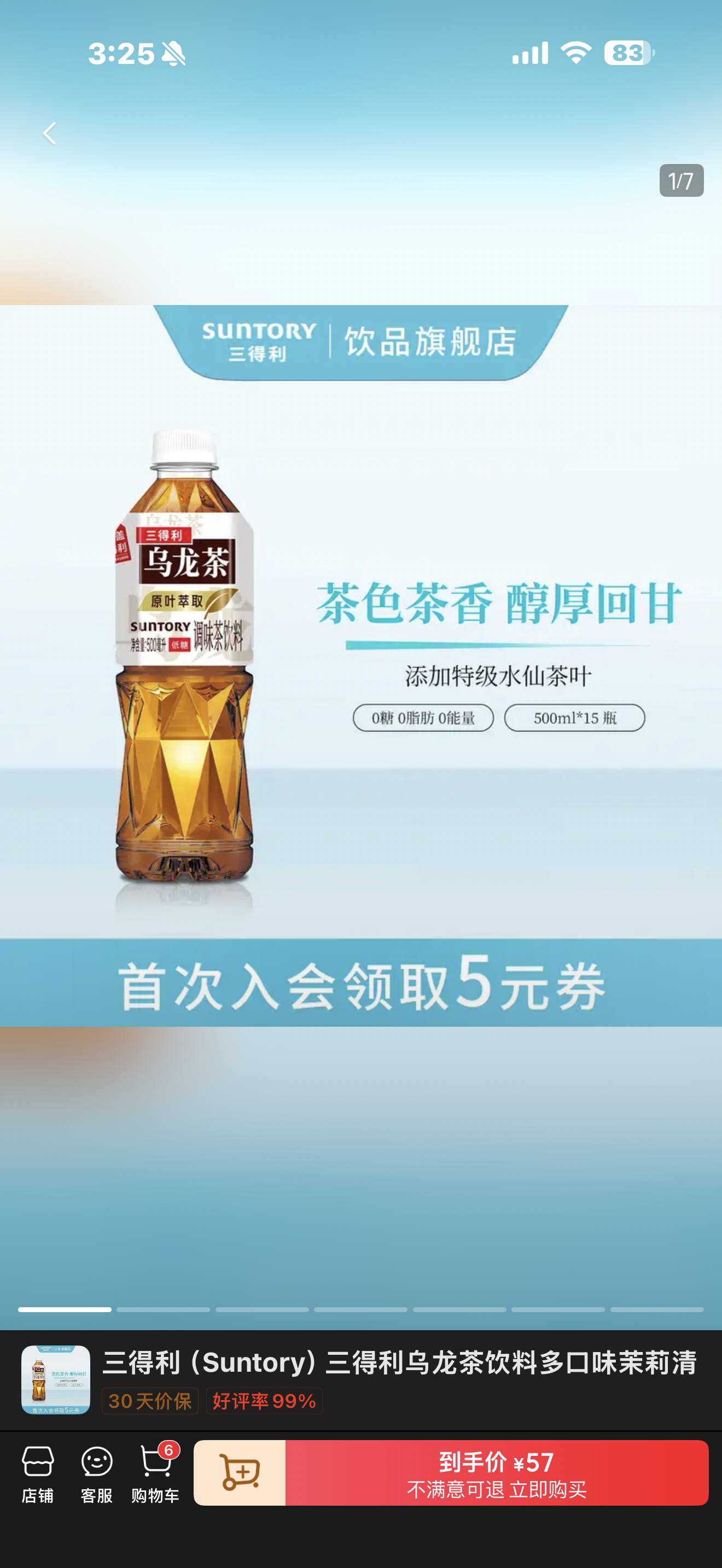 三得利低糖乌龙茶500ml*15瓶详情图 4